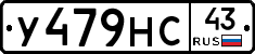 У479НС43 - 