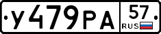 У479РА57 - 
