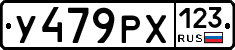 У479РХ123 - 