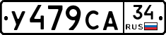 У479СА34 - 