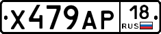 Х479АР18 - 