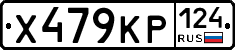 Х479КР124 - 