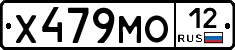 Х479МО12 - 
