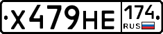 Х479НЕ174 - 