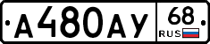 А480АУ68 - 