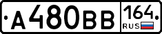 А480ВВ164 - 