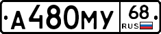 А480МУ68 - 