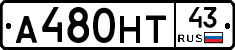 А480НТ43 - 