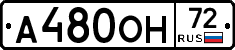 А480ОН72 - 