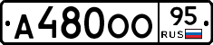 А480ОО95 - 