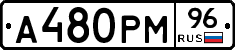 А480РМ96 - 