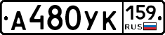 А480УК159 - 
