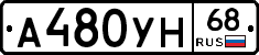 А480УН68 - 