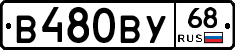 В480ВУ68 - 
