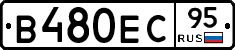 В480ЕС95 - 