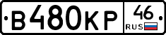В480КР46 - 