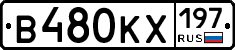 В480КХ197 - 