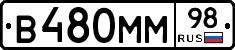 В480ММ98 - 