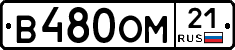 В480ОМ21 - 