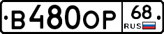 В480ОР68 - 
