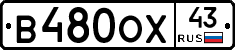 В480ОХ43 - 