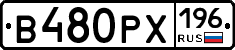 В480РХ196 - 