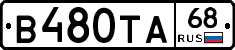 В480ТА68 - 