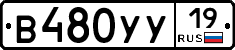 В480УУ19 - 