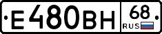 Е480ВН68 - 
