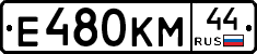 Е480КМ44 - 