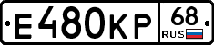 Е480КР68 - 