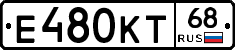 Е480КТ68 - 