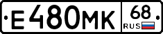 Е480МК68 - 