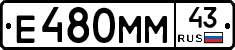 Е480ММ43 - 
