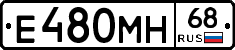 Е480МН68 - 