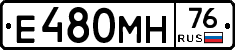 Е480МН76 - 