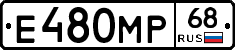 Е480МР68 - 
