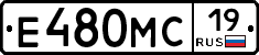 Е480МС19 - 