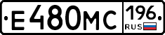 Е480МС196 - 