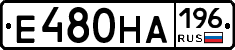 Е480НА196 - 