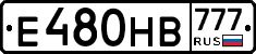 Е480НВ777 - 