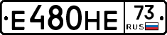 Е480НЕ73 - 