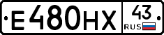 Е480НХ43 - 