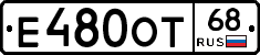 Е480ОТ68 - 