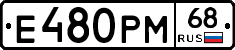Е480РМ68 - 
