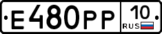 Е480РР10 - 