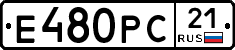 Е480РС21 - 