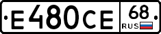 Е480СЕ68 - 