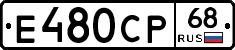 Е480СР68 - 