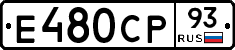 Е480СР93 - 